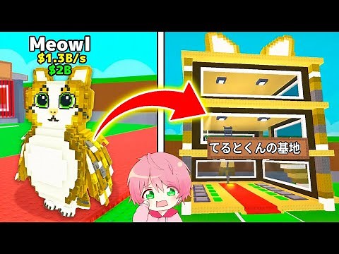 【神回】ついに『ミャオル基地』をガチで入手してOGブレインロットを盗むロブロックス..🐱【ROBLOX】