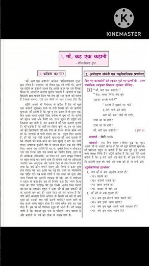 माँ, कह एक कहानी (Maa Keh Ek Kahani) - NCERT Solutions | Class 7 Chapter 1 | Malhar Book #shorts