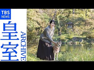 【ノーカット】愛子さま２０歳の誕生日