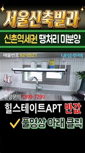 서울신축빌라 아파트형3룸 서대문구 최저가 미분양 급매 힐스테이트APT 반값매매