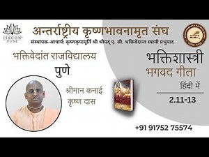 Bhakti Shastri 2020 || Session 10 || BG 2.11-13 || HG Kanai Krishna Pr