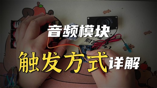 M3语音播放模块使用说明