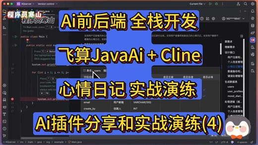 Ai插件分享和实战(4):飞算JavaAi Cline前后端全栈开发演练