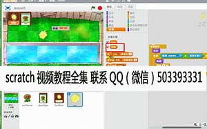 scratch编程教学视频-在线收看