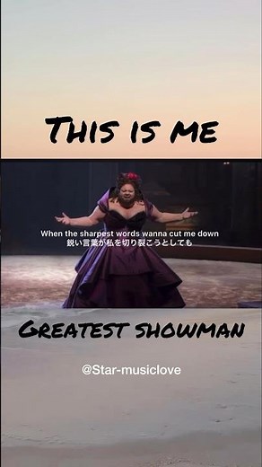 【洋楽和訳】This is me - The Greatest Showman Cast #洋楽 #和訳 #歌詞動画 #thisisme #thegreatestshowman #shorts
