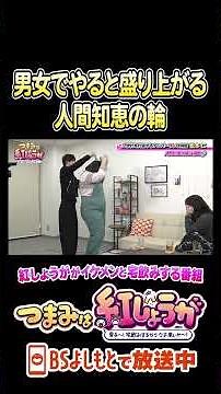 合理的に密着できる遊び“人間知恵の輪”