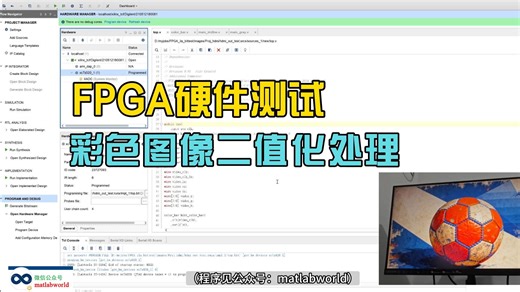 基于FPGA的图像二值化处理Verilog开发与开发板硬件测试