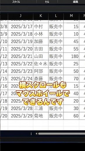 【エクセル】マウスだけで横スクロールする方法 #excel #ライフハック #exceltricks