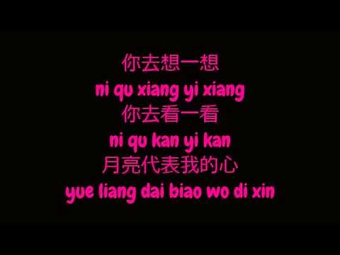 邓丽君 (Deng Li Jun / Teresa Teng) - 月亮代表我的心 (The Moon Represents My Heart) (Lyrics HD)