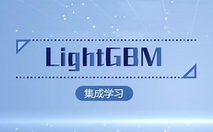 9-4.LightGBM