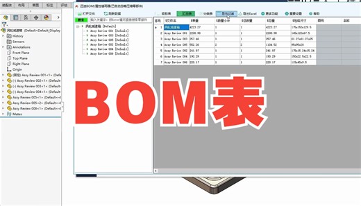 大工程师-设计工具-BOM的详细讲解，求你们收藏起来吧！！