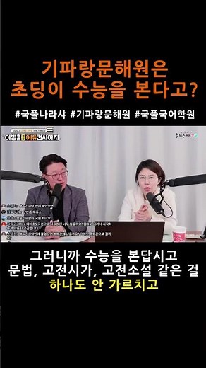 기파랑문해원 초딩이 수능을 본다고? #국풀나라샤