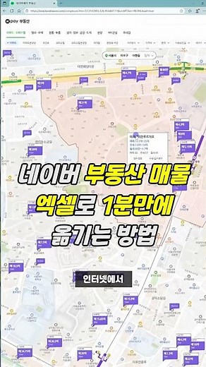 네이버 부동산 매물 엑셀로 1분만에 옮기는 방법