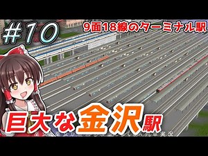 [A-Train 9 Slow Commentary] Kanazawa Station Renovation and Kanazawa Loop Line # 10 Shrine Maiden...