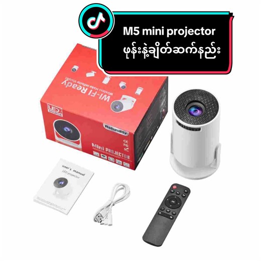 M5 Mini Projector: ဖုန်းနဲ့ချိတ်ဆက်နည်းရှင်းလင်းခြင်း