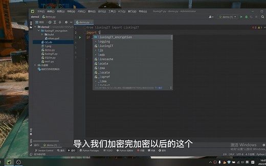 Python脚本开发第7课，加密源码，生成pyd文件