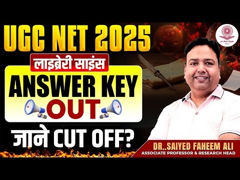 UGC NET 2025 | लाइब्रेरी साइंस | ANSWER KEY OUT 📢 | जाने UGC NET Library Science CUT OFF 🤔
