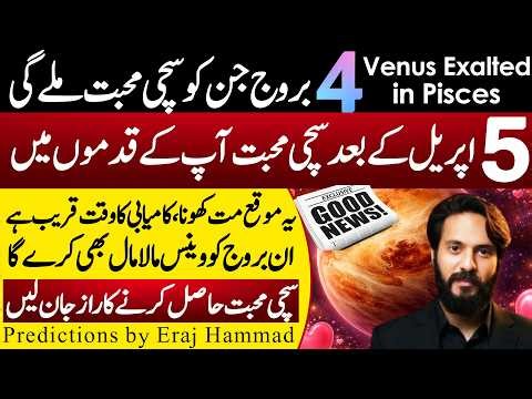 Venus Transit in Pisces 2026 | Pyaar aur Mohabbat Ki Barsaat | Astrologer Eraj Hammad