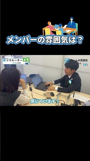 社会人のチームってどんな感じ!?🤔 新人リクルーター密着動画公開中!!😎