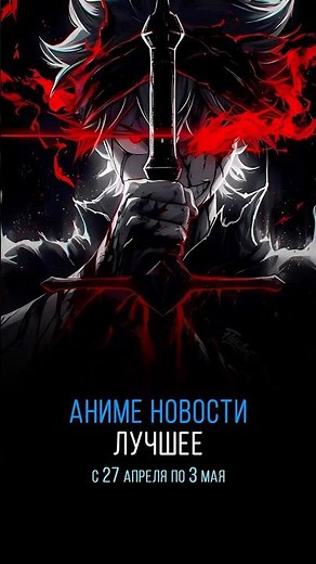 The hottest anime news of the week! #66