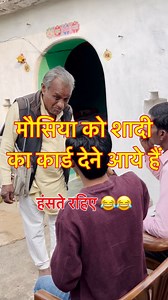 मौसिया को शादी का कार्ड देने आये हैं 😂😂 #vishwanathpatelbundeli #fypシ゚viralシ #shortsreels #reelsfbシ #viralpost2024 #fypシ #comedy #village #trend #village #shorts #guest #marriage #invitation #card #marriage @highlight | Vishvanath Patel