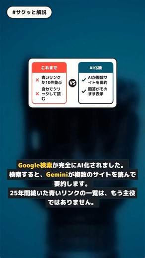 Google検索の青いリンクが消えた｜今日のAIニュース3本