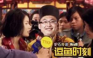 【逗鱼时刻】第191期 《针山》