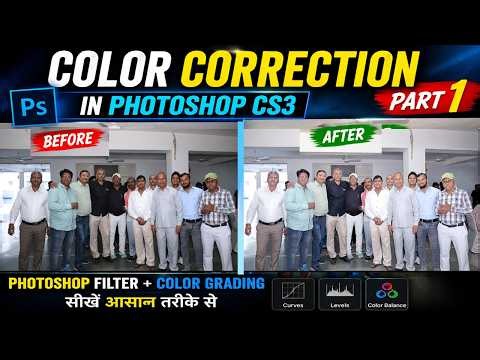 Photoshop CS3 Color Correction Tutorial Part 1 | Before & After Photo Editing Hindi