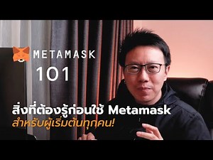 Metamask 101 (for beginners) What is Metamask? What is it used for? Why use it? And 7 precautions...