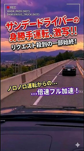 【ついに激写】1車線でノロノロ、2車線でフル加速！迷惑すぎるサンデードライバーの実態
