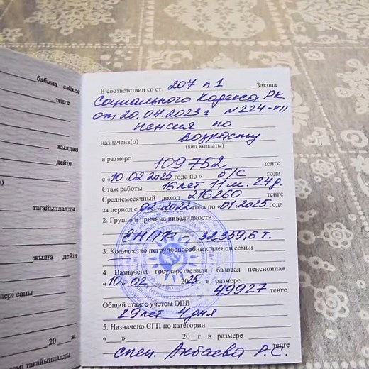 ПЕНСИЯ | КСЖ | БИБИГУЛЬ АГЗАМОВА on Instagram: "Еще одна наша клиентка получила максимальный размер пенсии!🔥 Подписывайтесь, в моём блоге → @bibigul.agz очень много пользы про то, как правильно выйти и подготовиться к пенсии 📲Для заказа расчета пенсии и консультации пишите в direct или на What’s app по номеру телефона 8 (705) 960 46 18 ___________________ 📲Зейнетақыны есептеуге және кеңес алуға тапсырыс беру үшін direct-ке немесе What’s app 8 (705) 960 46 18 телефон нөміріне жазыңыз"