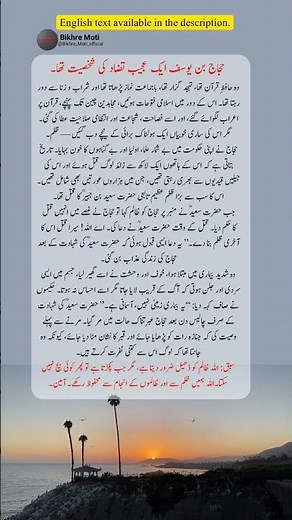 The Life and Death of Hajjaj ibn Yusuf: A Story of Power, Knowledge & Tyranny #shorts