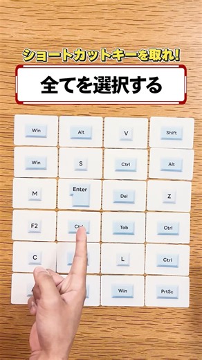 What keyboard shortcut do I press to Select All⁉️ #ShortcutKeyKaruta #shorts