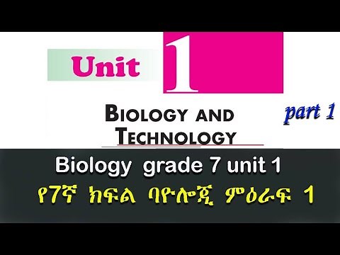 Biology Grade 7 Unit 1 part 1/የ7ኛ ክፍል ባዮሎጂ ምዕራፍ 1 ክፍል 1/Biology and Technology/
