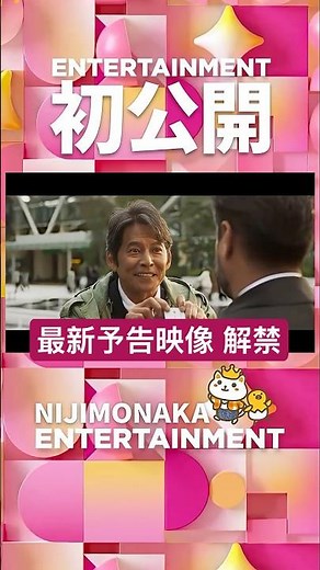 『踊る大捜査線 N.E.W. メトロポリスを駆け抜けろ！』本予告【2026年9月18日(金) 公開】14年ぶりに"青島俊作"（織田裕二）が現場に帰ってくる！｜ オリジナルメンバーも解禁！