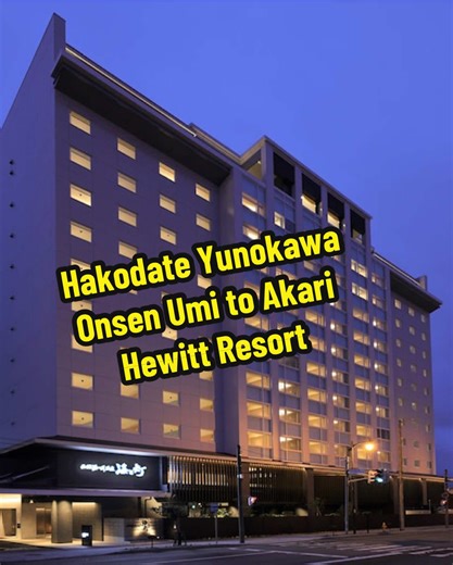 函館・湯の川温泉で家族旅行の思い出