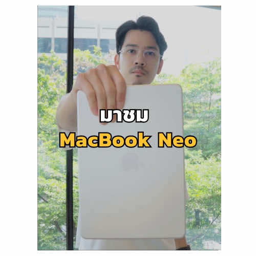 มาดูของจริง MacBook Neo #สอนใช้mac #เทคนิคการใช้mac #macbookneo #macbook #apple @apple