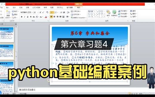 python基础编程案例 第六章习题4