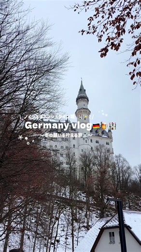 シンデレラのモデルのお城とも言われる📍ノイシュヴァンシュタイン城 Schloss Neuschwanstein🏰🤍に日帰り旅行に行ってきました！✈️ ドイツに旅行に行ったら絶対にここに行きたい！と思っていたので幸せでした😴💘✩ #ドイツ #schlossneuschwanstein #ヨーロッパ旅行 #ノイシュヴァンシュタイン城 #おすすめ