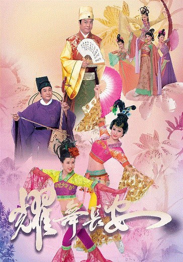 耀舞长安-粤-01-免费在线观看-爱壹帆