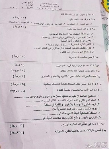 أسئلة امتحان نصف السنة أحياء الرابع العلمي