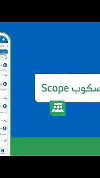 ؟ | حراجScope ماهو مجتمع سكوب