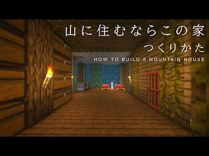 【マインクラフト建築】断崖絶壁のサバイバルベースの作り方【建て方講座】