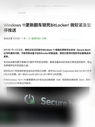 Win11更新再出新Bug，导致BitLocker无法解锁。 #系统更新 #BitLocker加密 #解决电脑问题 #创作者中心 #创作灵感