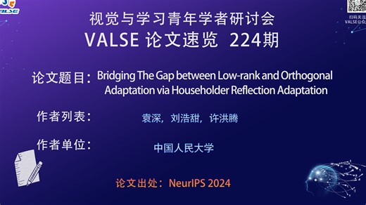 【VALSE论文速览-224期】Bridging The Gap between Low-rank and Orthogonal Adaptation ...