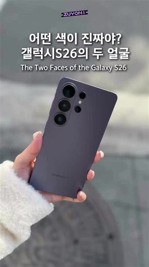 Exploring the Real Colors of the Galaxy S26