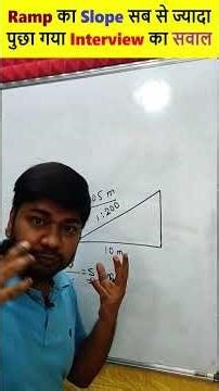 Ramp का Slope कैसे निकालते हैं? इंटरव्यू का सबसे🔥 पूछा जाने वाला सवाल!