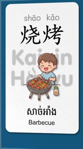 🥟 Chinese Food & Snack Vocabulary | Learn Chinese with Flashcards