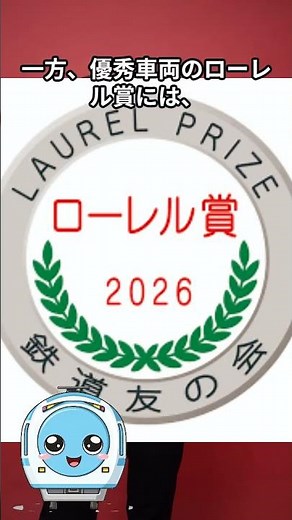A "Kyoto Streetcar" is Japan's Best!? 2026 Blue Ribbon Award Winner Announced!