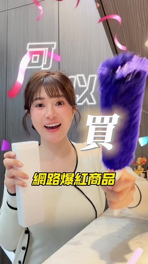 我以為是智商稅 先跪了 網路爆紅那支刷子 我買來試⋯ 真的有夠好用 推！ #0➕1 #網路爆紅商品 #除塵刷